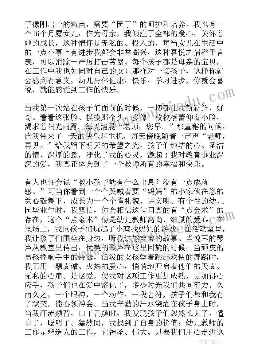 最新演讲稿职业道德 幼师职业道德演讲稿(大全8篇)