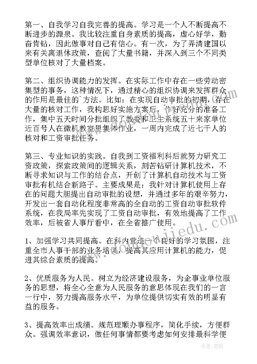 人社事业管理演讲稿 事业单位管理岗位竞聘演讲稿(模板5篇)