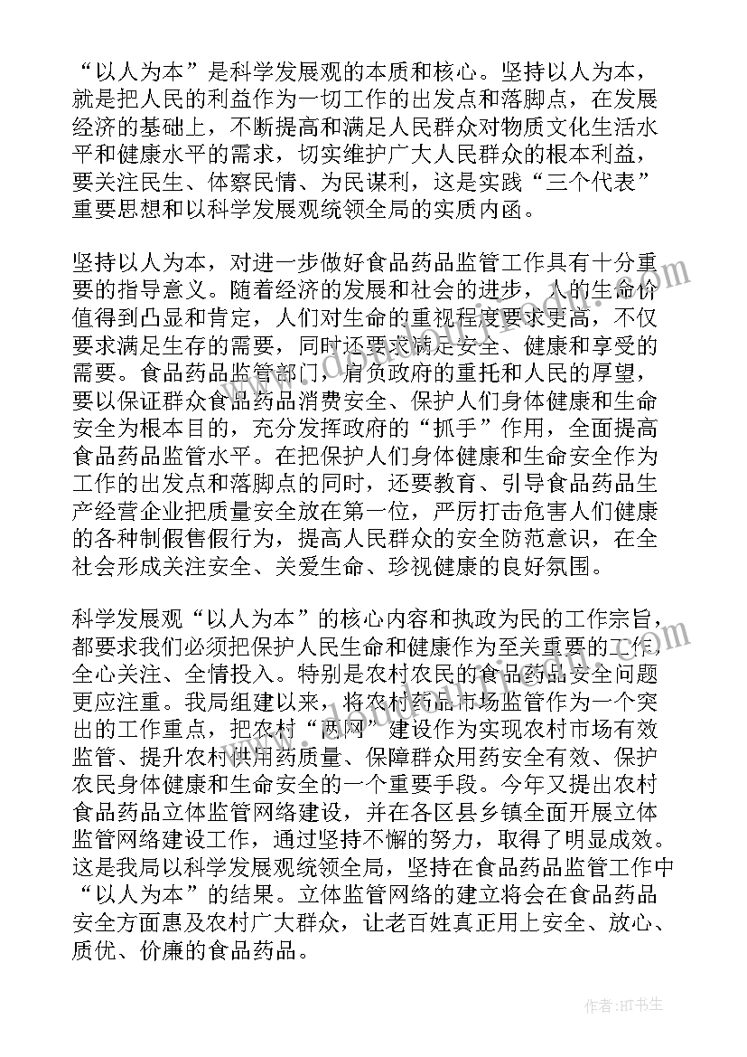 最新药品监管人员培训心得体会(精选5篇)