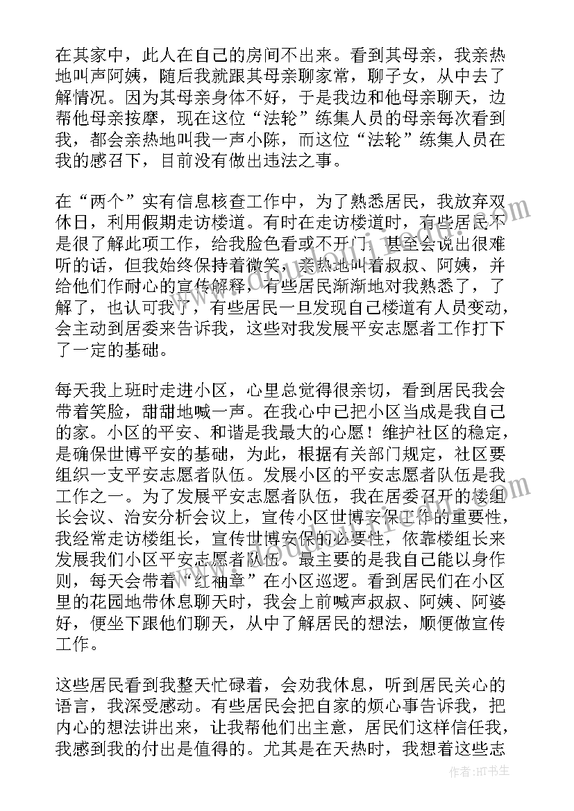 2023年社区干部个人先进事迹材料(通用8篇)