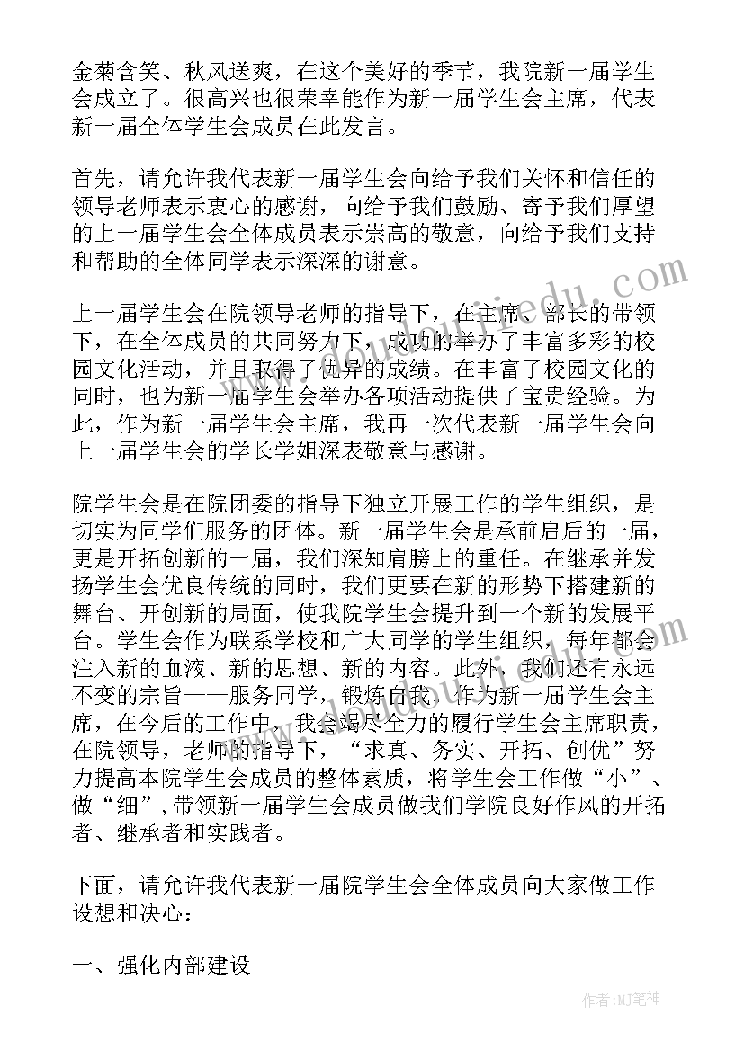 2023年校学生会演讲稿(优质8篇)