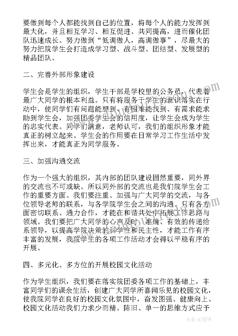 2023年校学生会演讲稿(优质8篇)