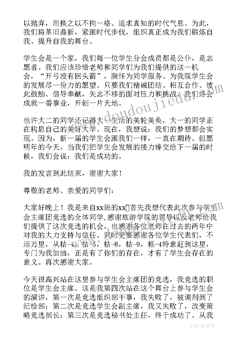 2023年校学生会演讲稿(优质8篇)