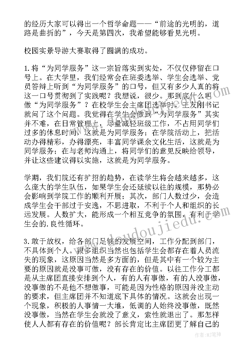 2023年校学生会演讲稿(优质8篇)