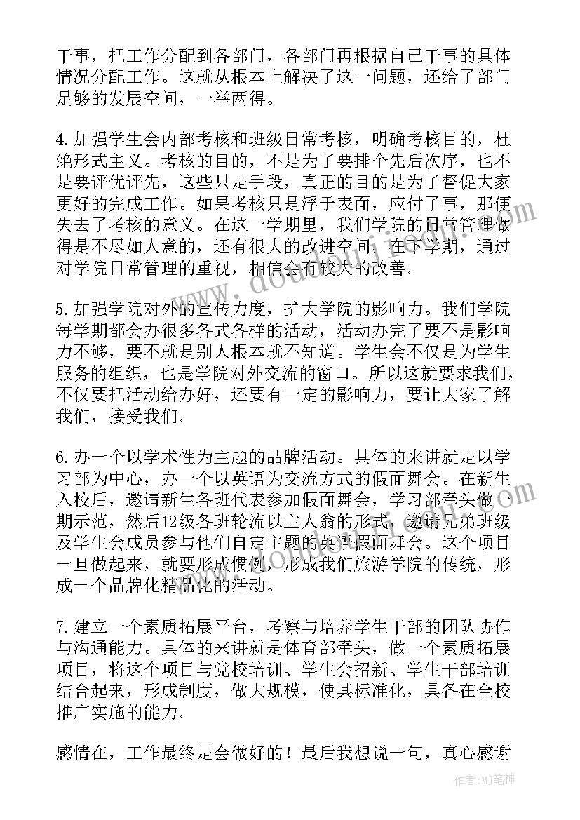 2023年校学生会演讲稿(优质8篇)