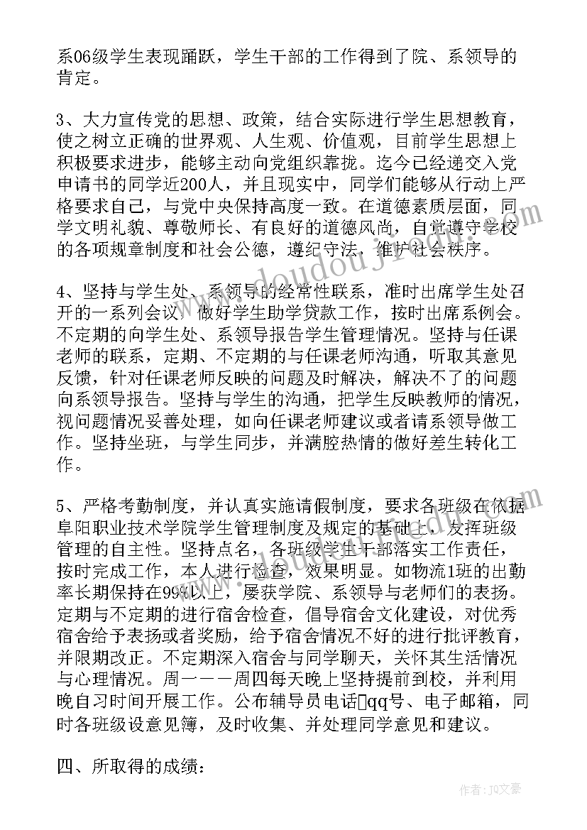 最新教师五位一体思想汇报(模板10篇)