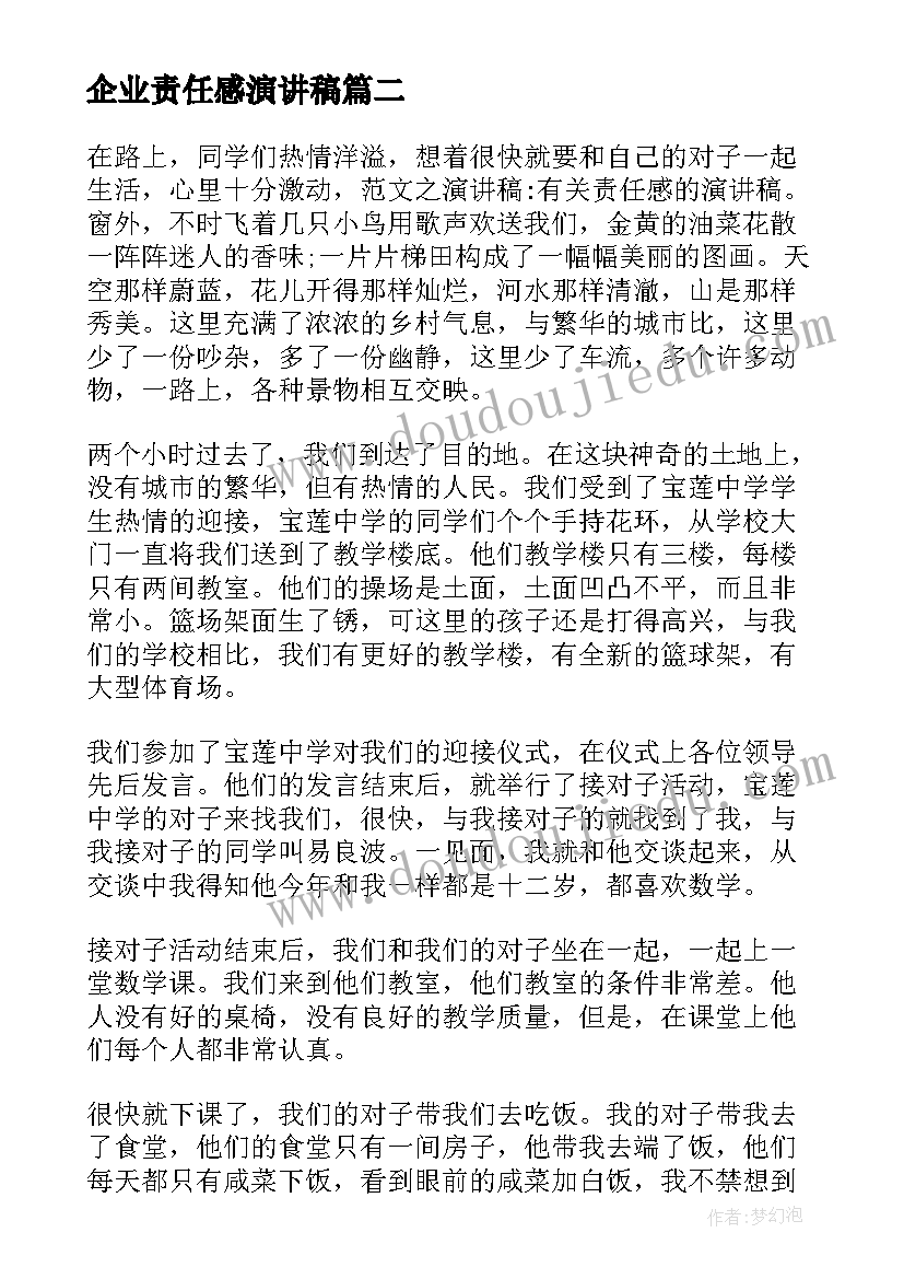 最新企业责任感演讲稿(汇总10篇)