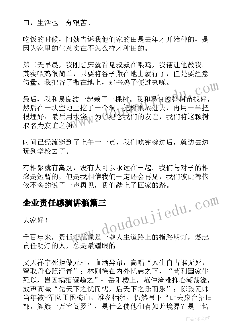 最新企业责任感演讲稿(汇总10篇)