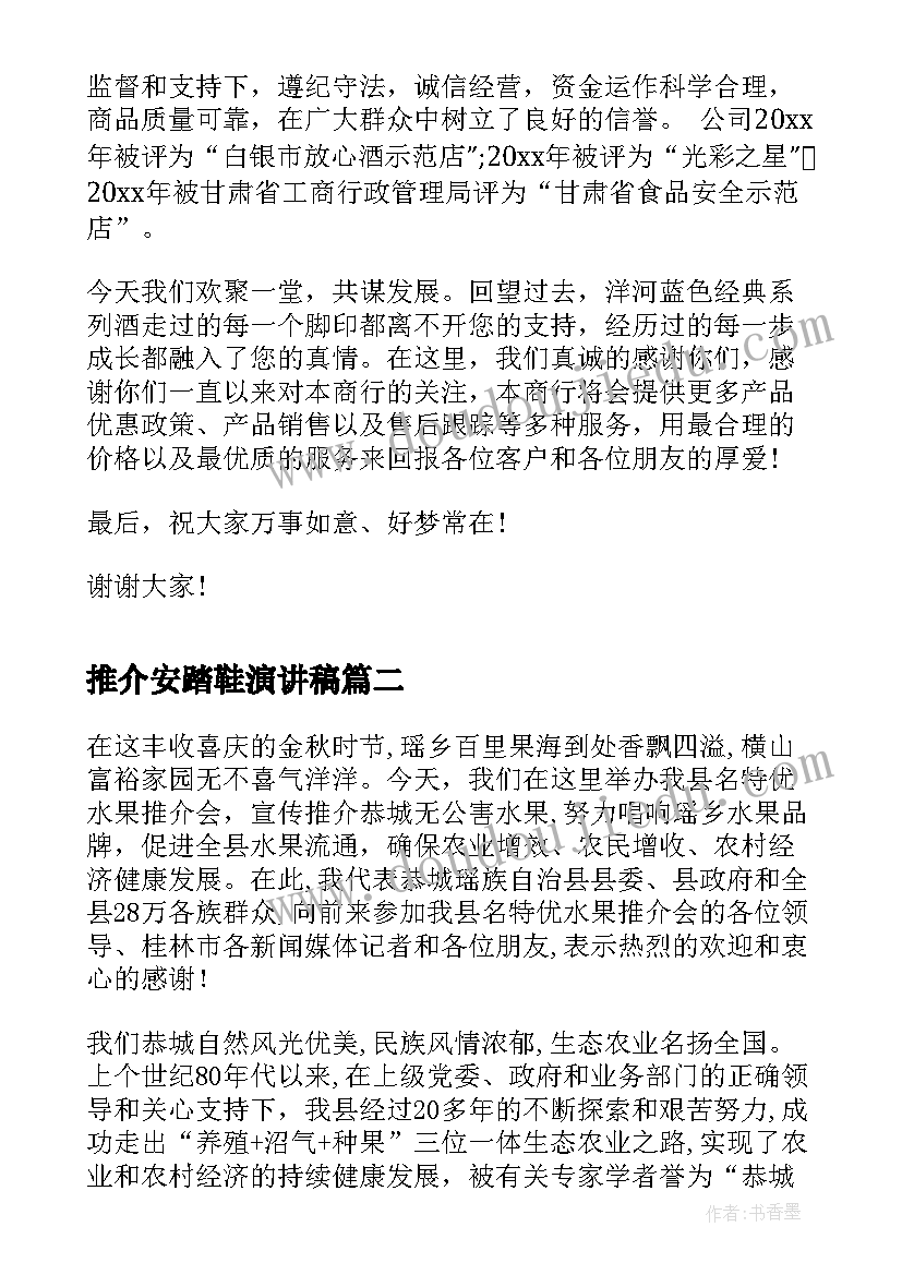 最新推介安踏鞋演讲稿(大全5篇)