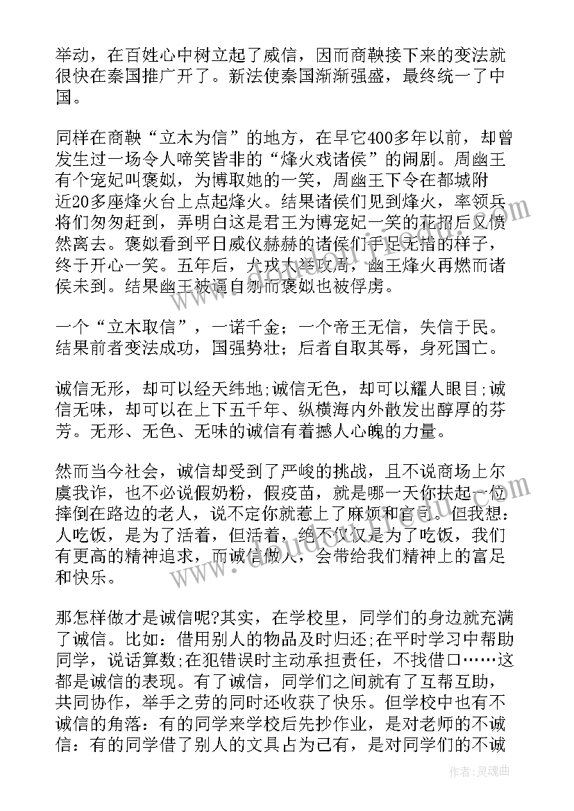 谈诚信演讲稿初三(优秀5篇)