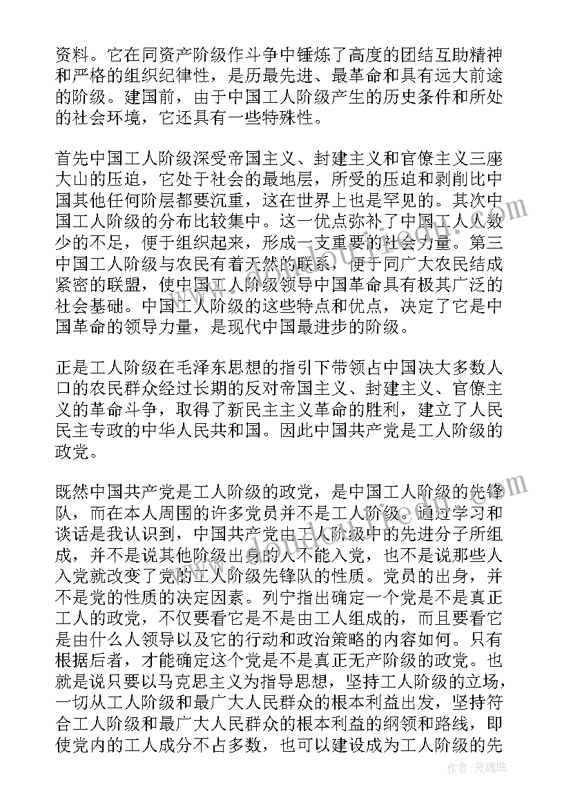 最新农村入党思想汇报版(精选9篇)
