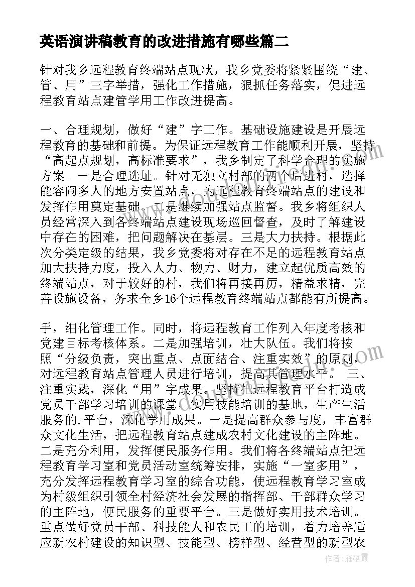 英语演讲稿教育的改进措施有哪些(优质5篇)