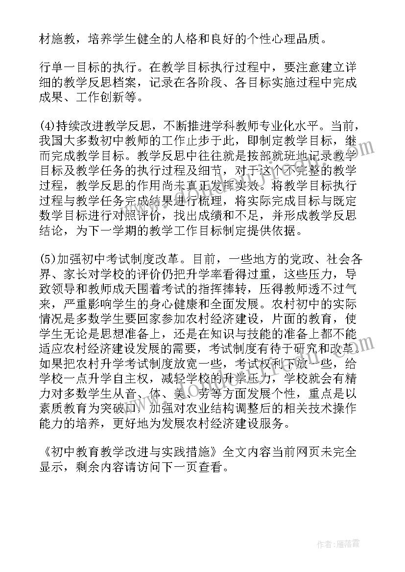 英语演讲稿教育的改进措施有哪些(优质5篇)