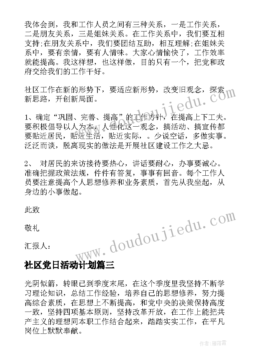 社区党日活动计划 社区党支部七一活动方案(优秀5篇)