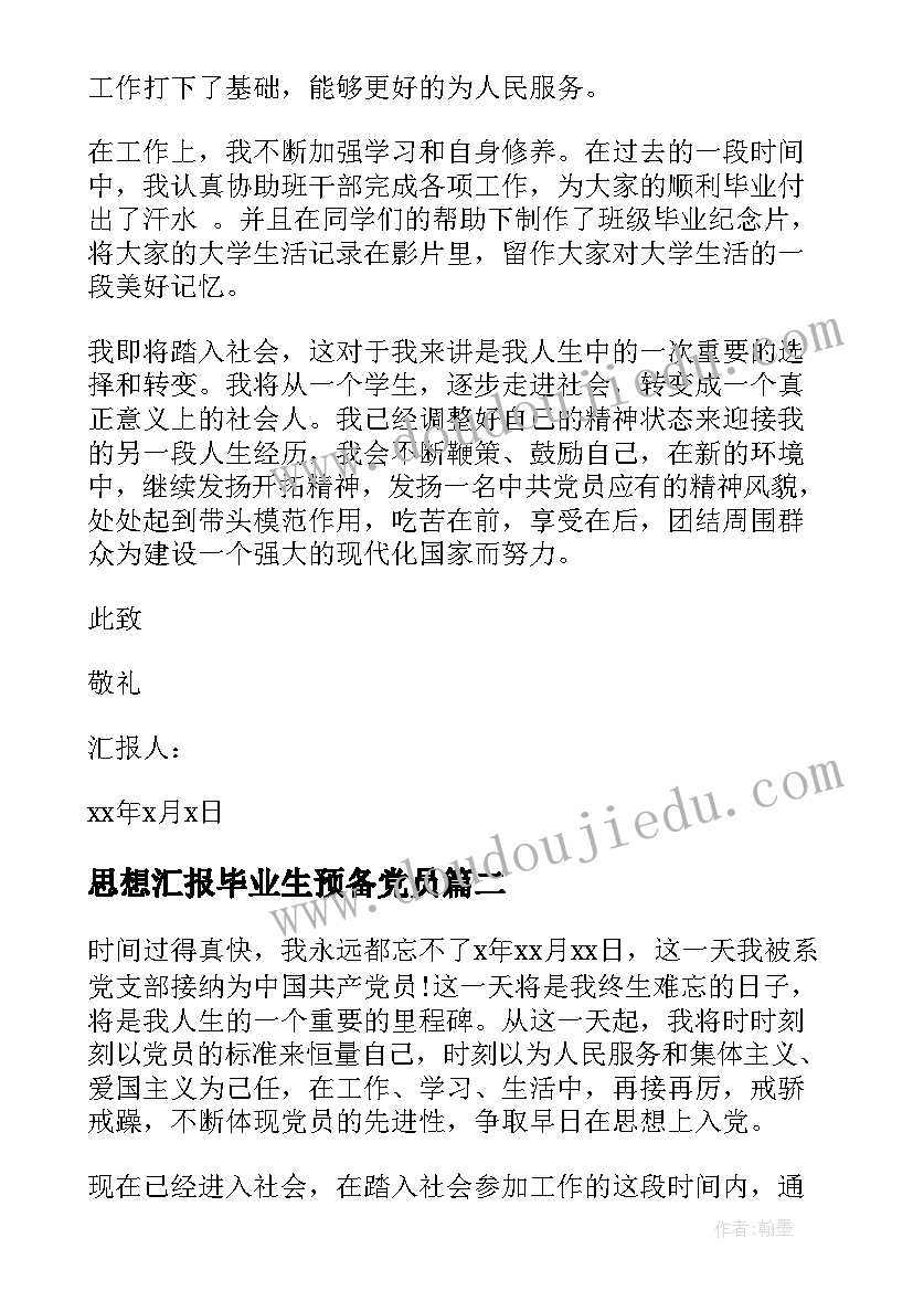 思想汇报毕业生预备党员 毕业生预备党员思想汇报(精选5篇)