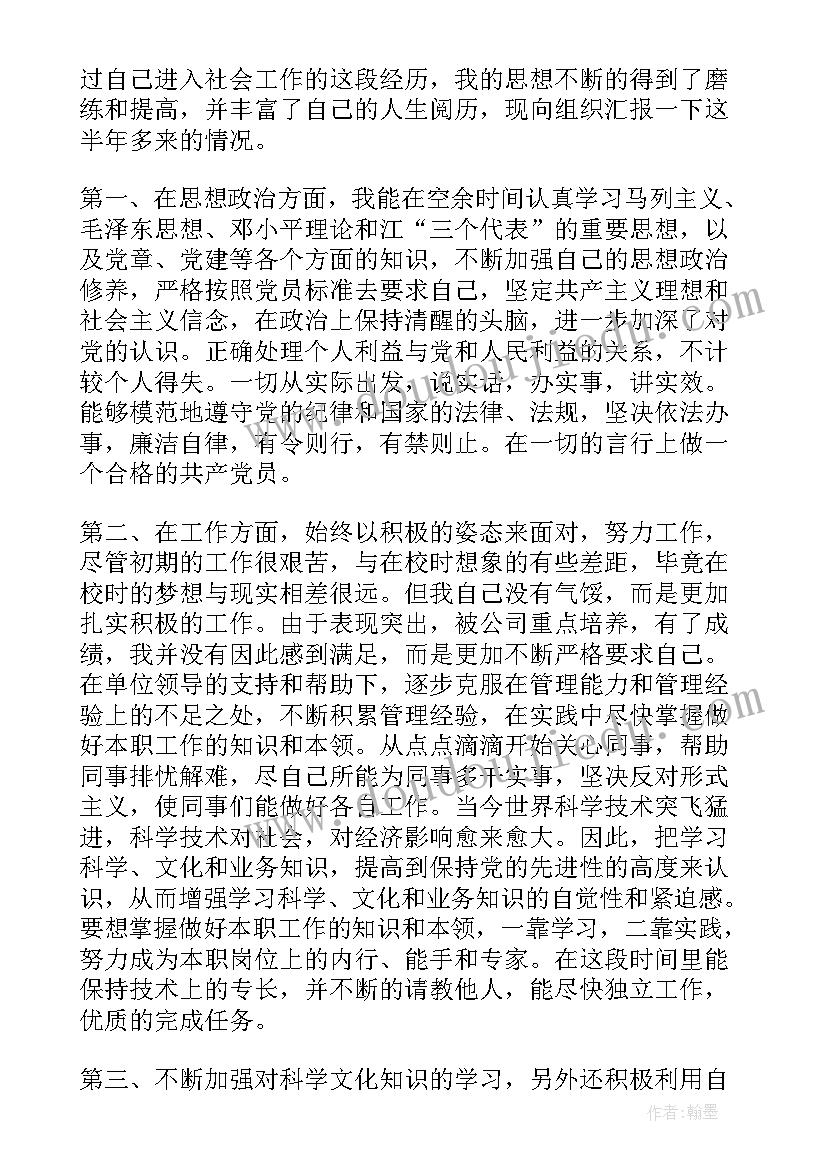 思想汇报毕业生预备党员 毕业生预备党员思想汇报(精选5篇)