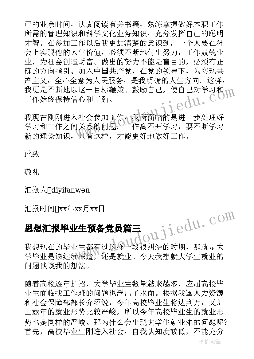 思想汇报毕业生预备党员 毕业生预备党员思想汇报(精选5篇)