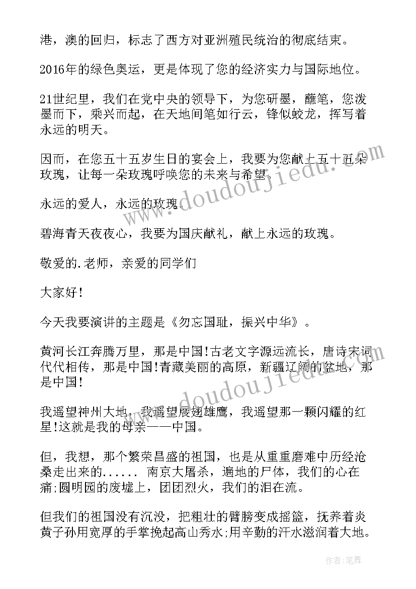 国庆演讲稿题目新颖 国庆节演讲稿(汇总10篇)