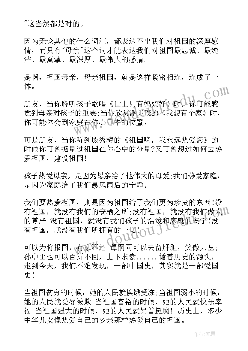 国庆演讲稿题目新颖 国庆节演讲稿(汇总10篇)