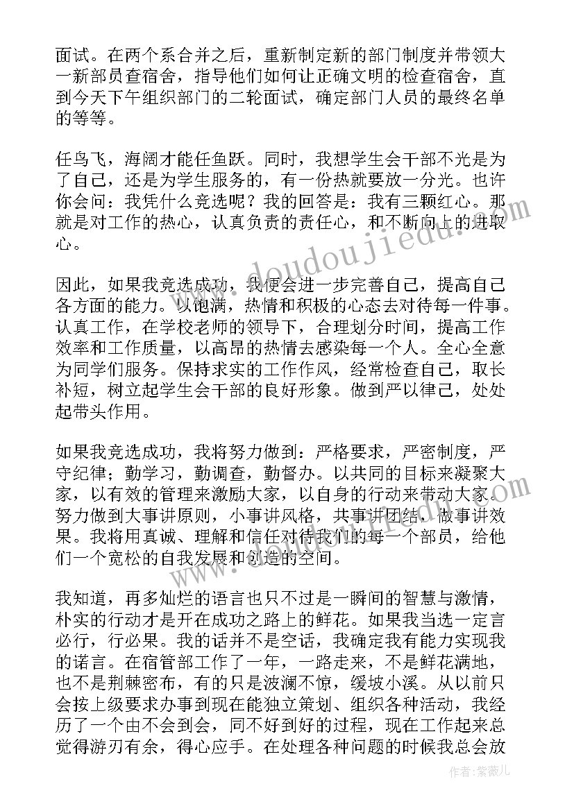 最新宿管演讲稿自我介绍 学生会宿管部竞选演讲稿(通用6篇)