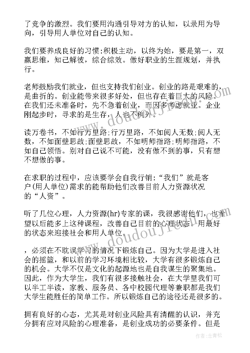 大学生政治思想报告(通用10篇)