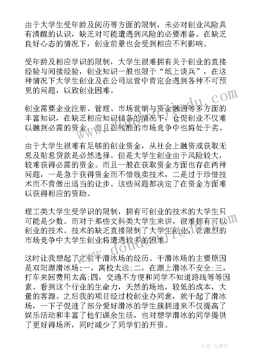 大学生政治思想报告(通用10篇)