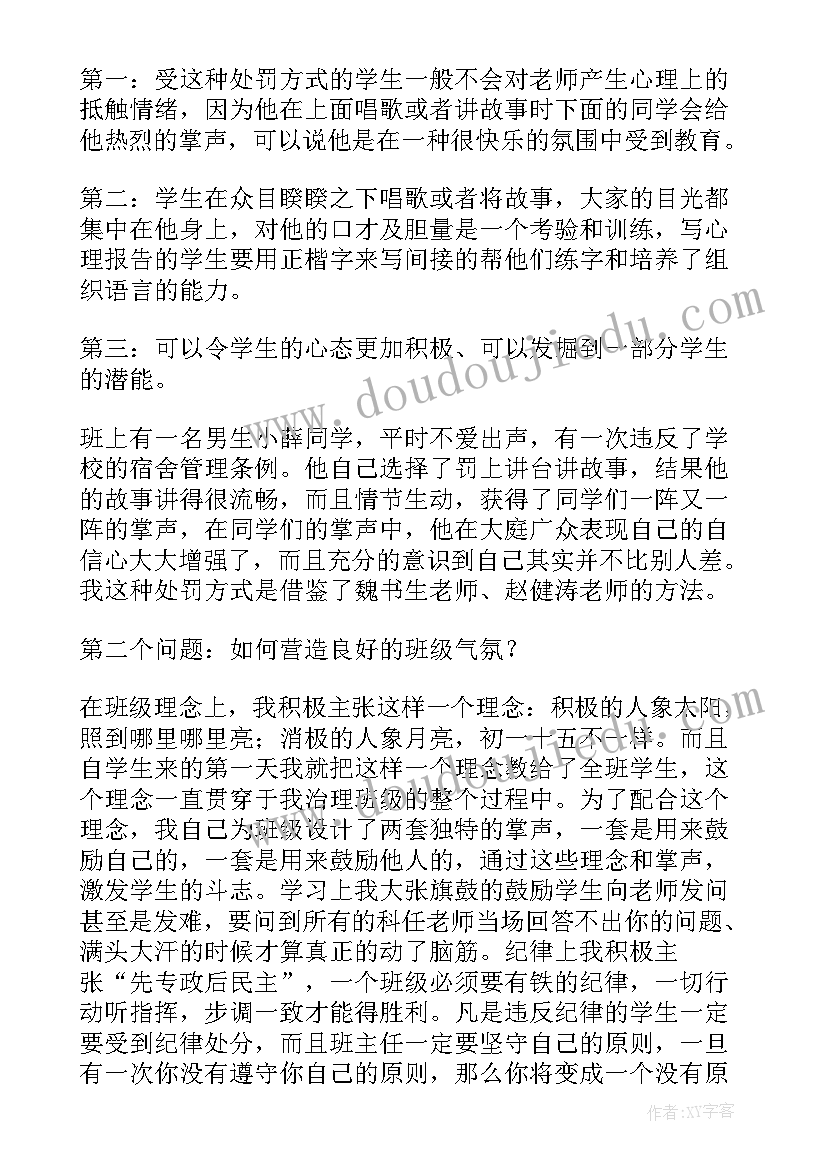 六年级班主任班级管理演讲稿 班级管理演讲稿(汇总6篇)