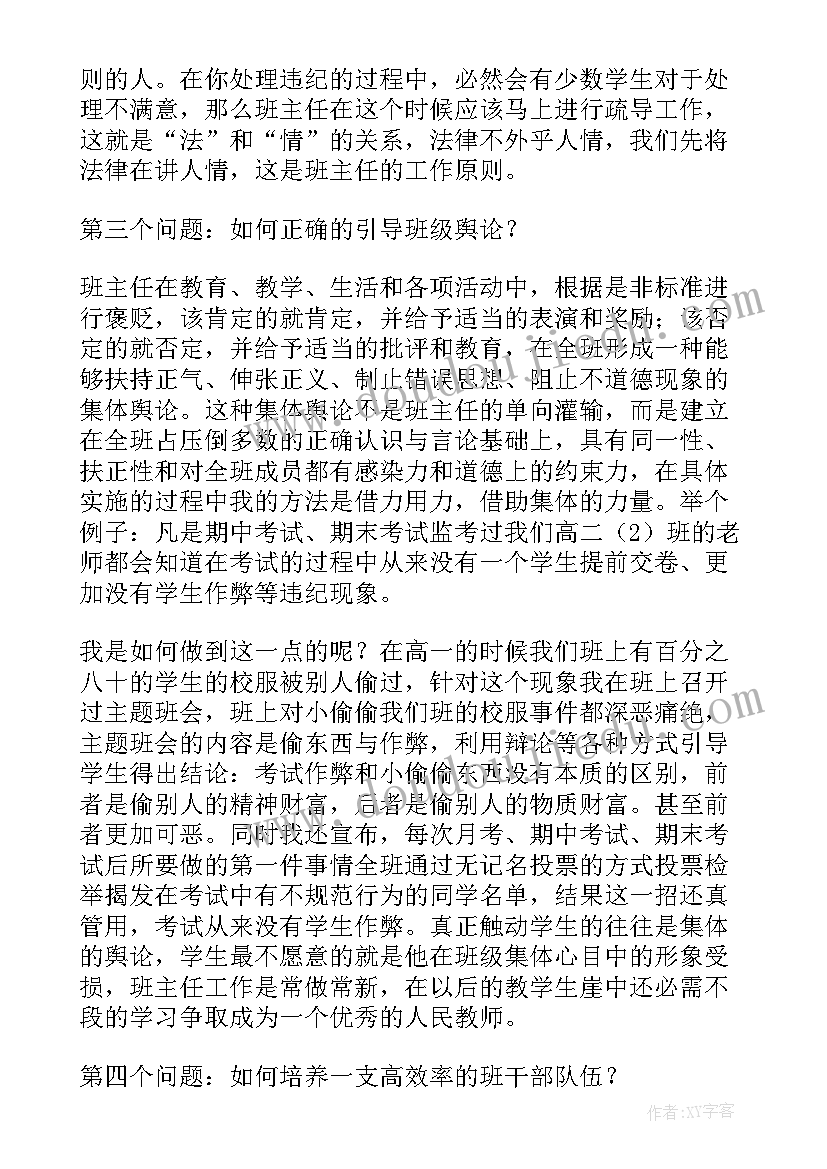 六年级班主任班级管理演讲稿 班级管理演讲稿(汇总6篇)