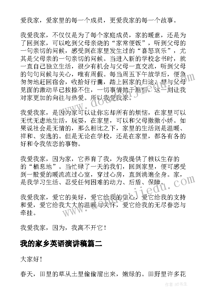 我的家乡英语演讲稿(实用6篇)