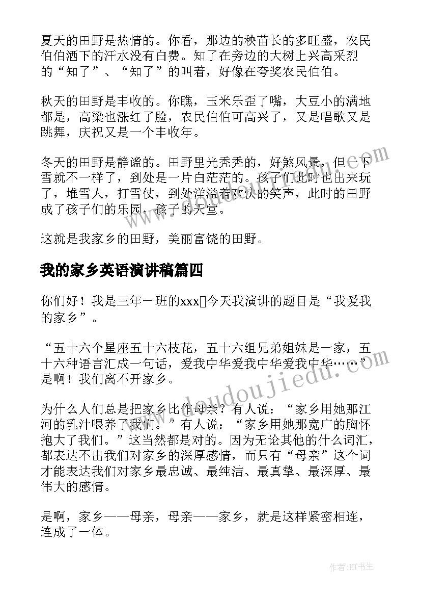 我的家乡英语演讲稿(实用6篇)