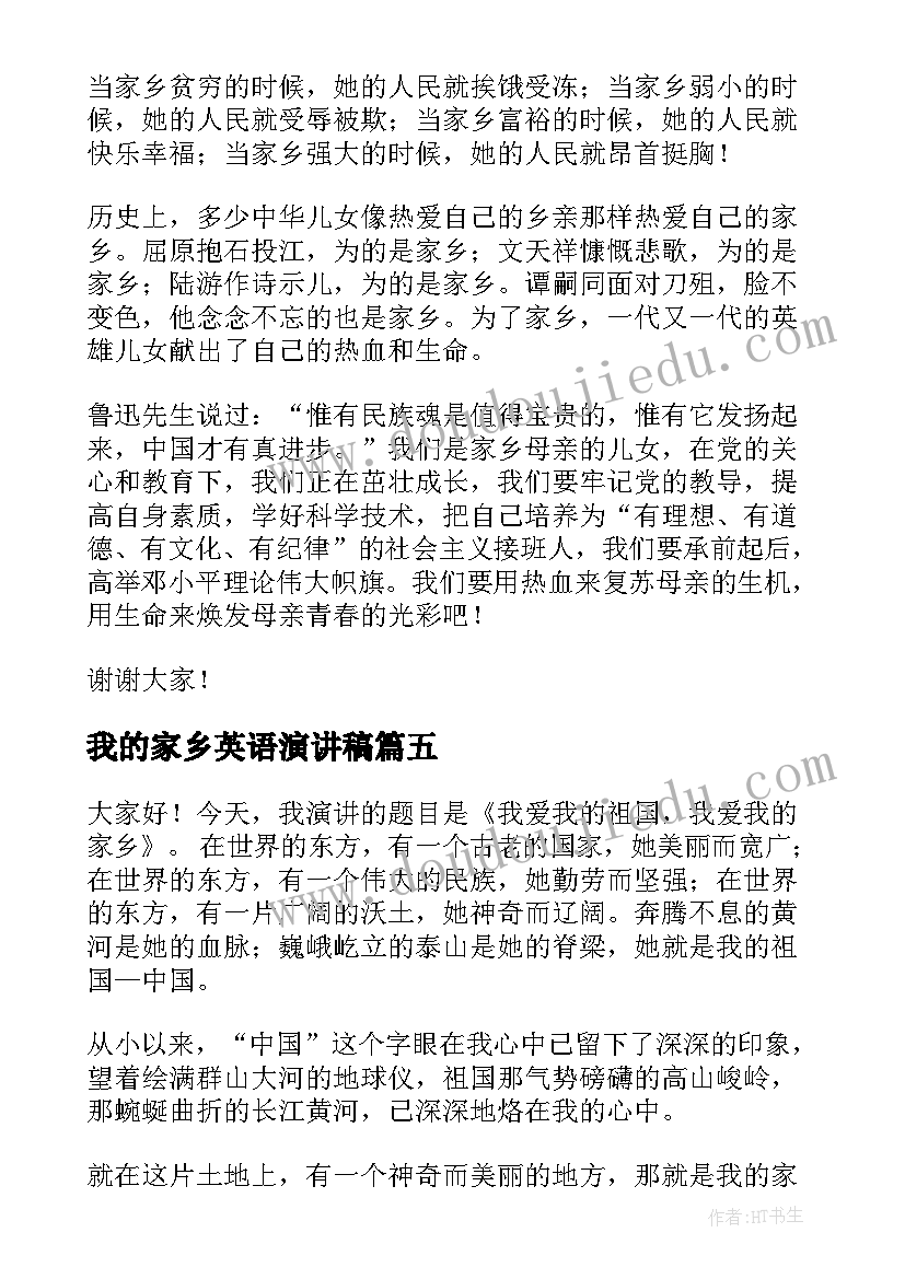 我的家乡英语演讲稿(实用6篇)