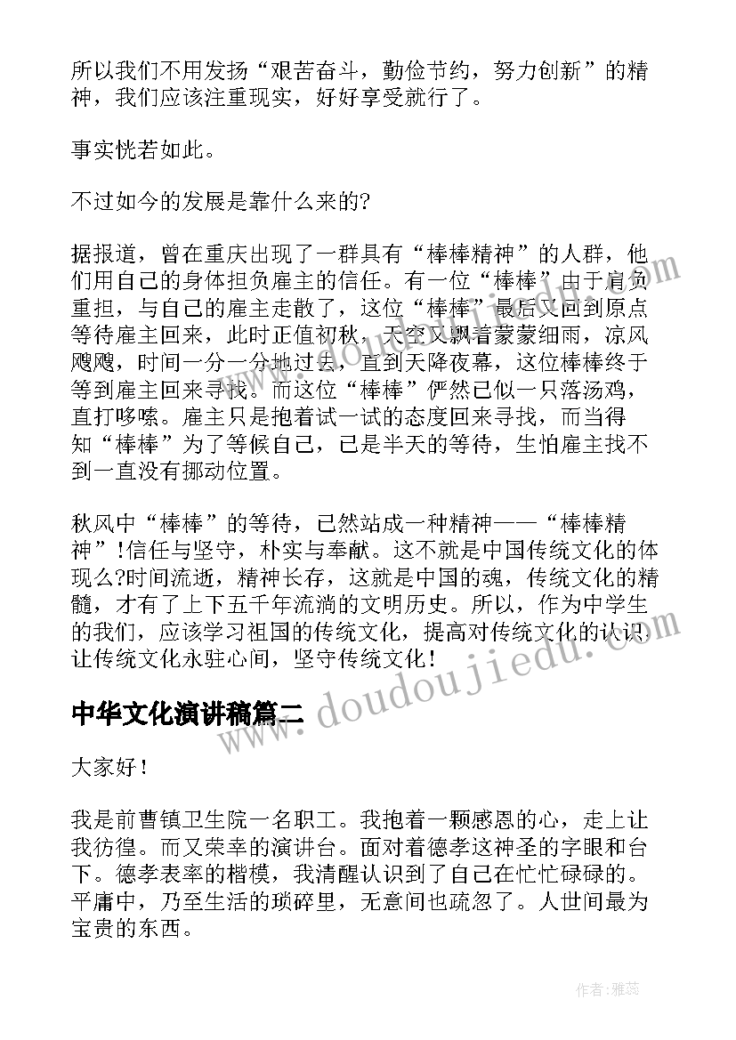 最新中华文化演讲稿(实用7篇)