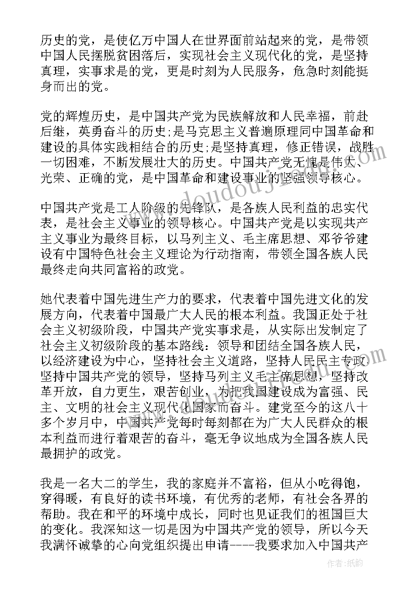 2023年思想汇报大学生大二上学期 大二思想汇报(精选7篇)