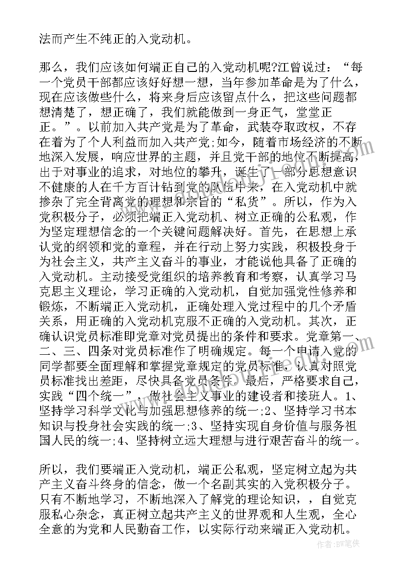 2023年思想报告大二(优秀7篇)