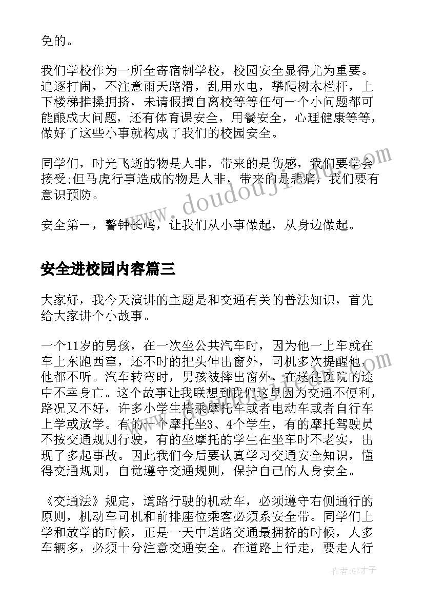 最新安全进校园内容 防溺水安全知识进校园演讲稿(汇总7篇)