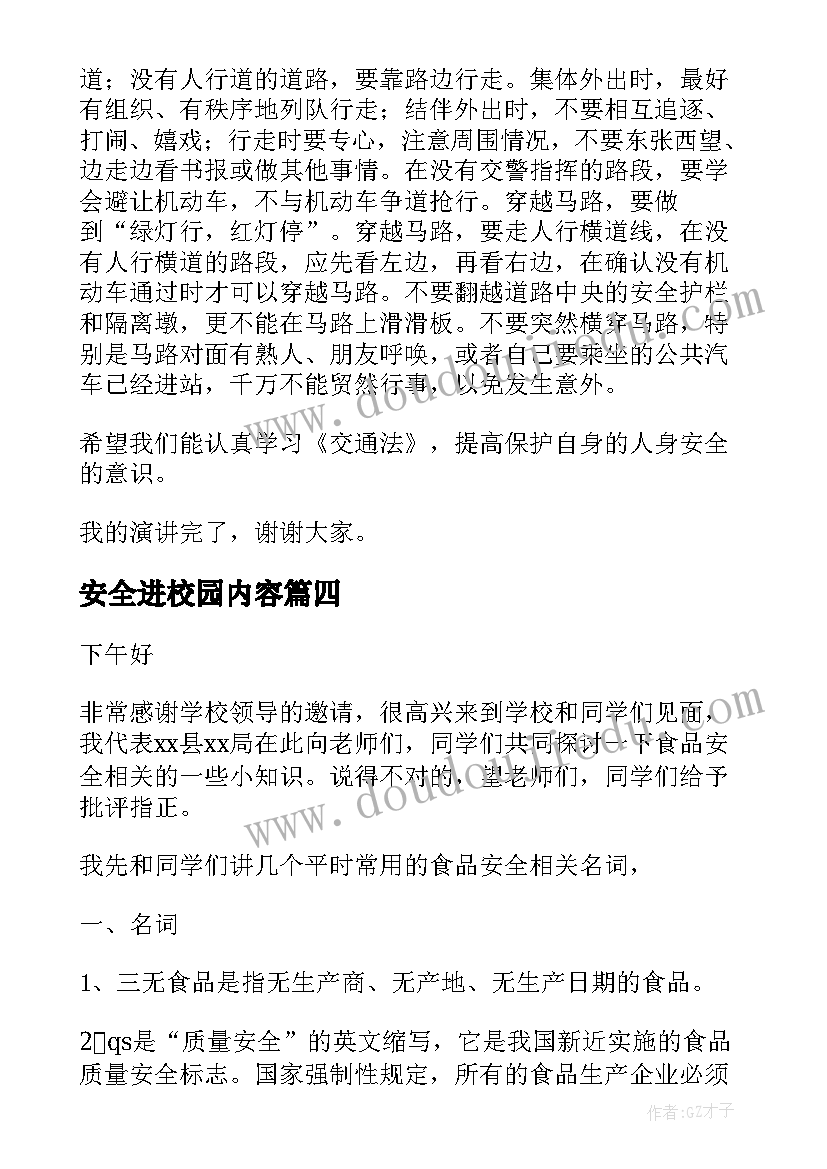 最新安全进校园内容 防溺水安全知识进校园演讲稿(汇总7篇)