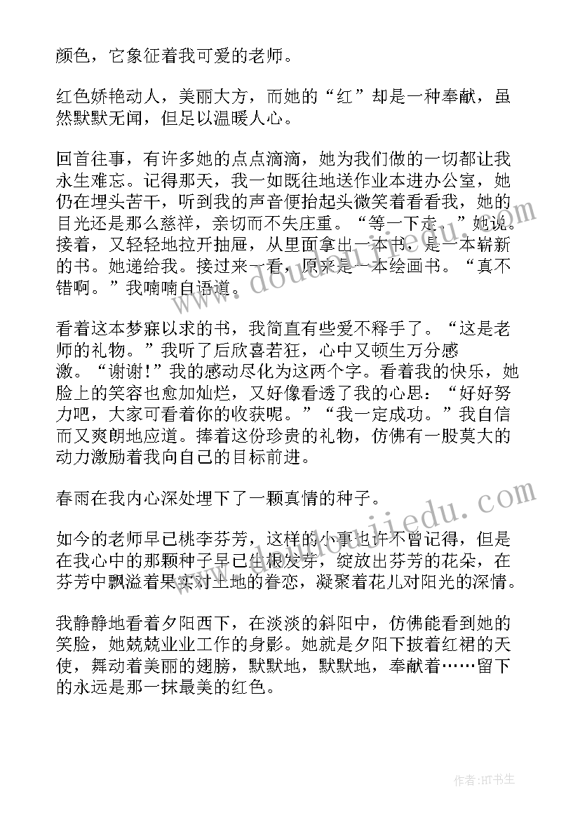 最新爱班爱校演讲稿高中老师开场白 高中我的好老师演讲稿(汇总8篇)