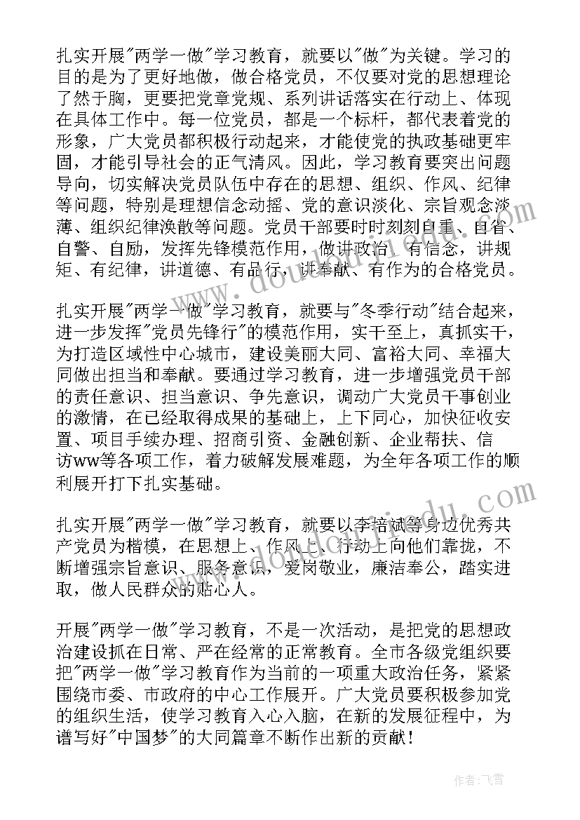 2023年大一学生的思想汇报 月份大学生两学一做思想汇报(汇总5篇)