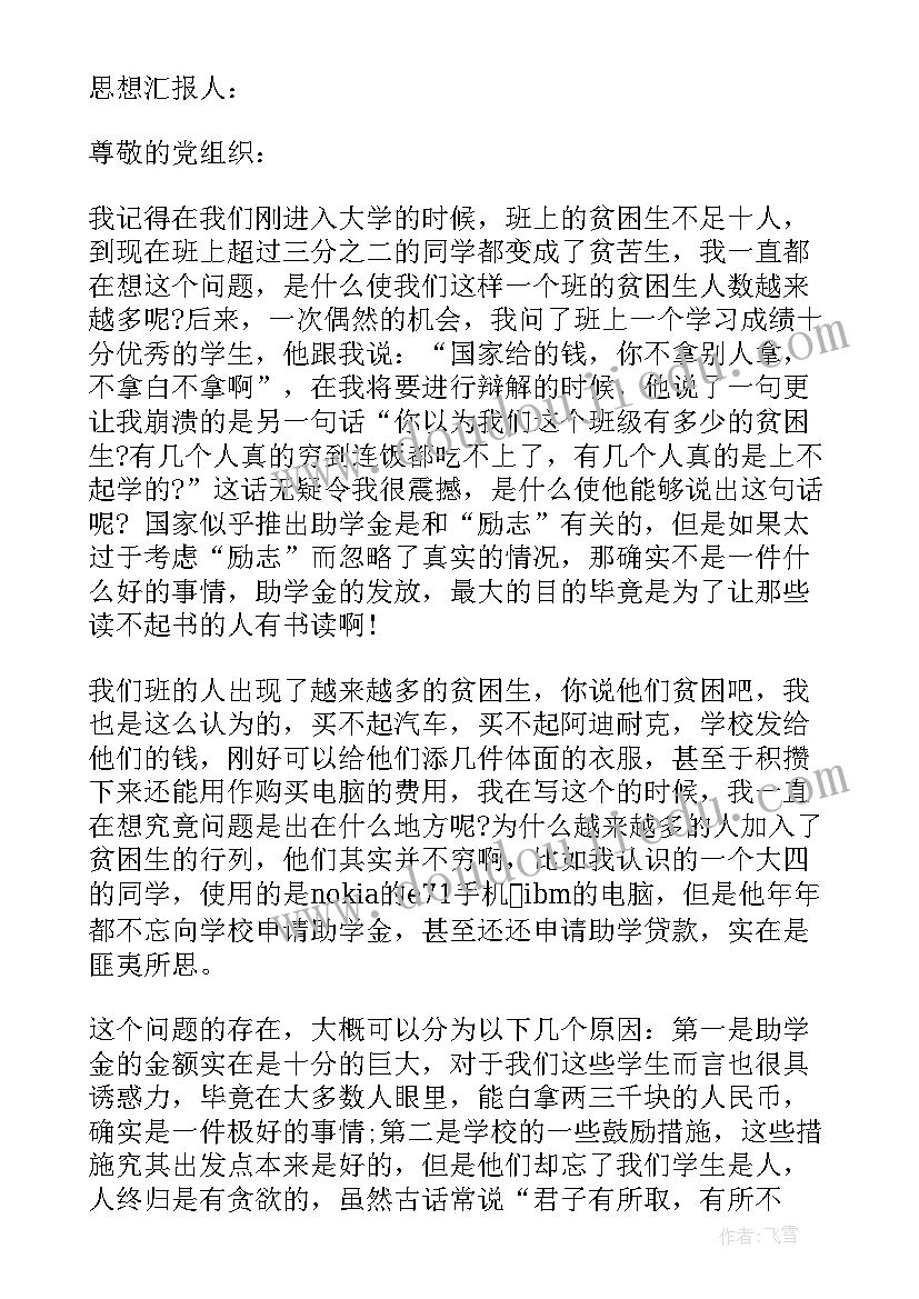 2023年大一学生的思想汇报 月份大学生两学一做思想汇报(汇总5篇)