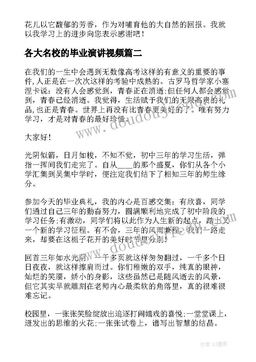 各大名校的毕业演讲视频(精选6篇)