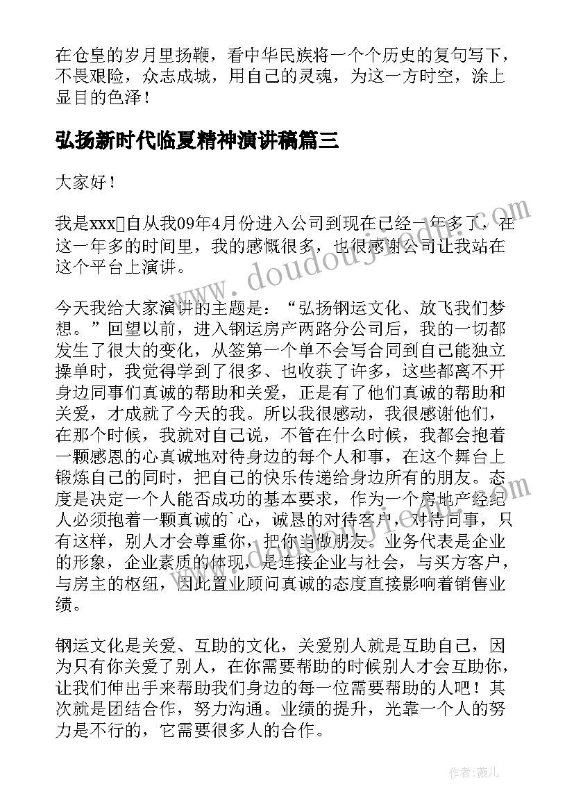 最新弘扬新时代临夏精神演讲稿 弘扬企业文化演讲稿(汇总6篇)