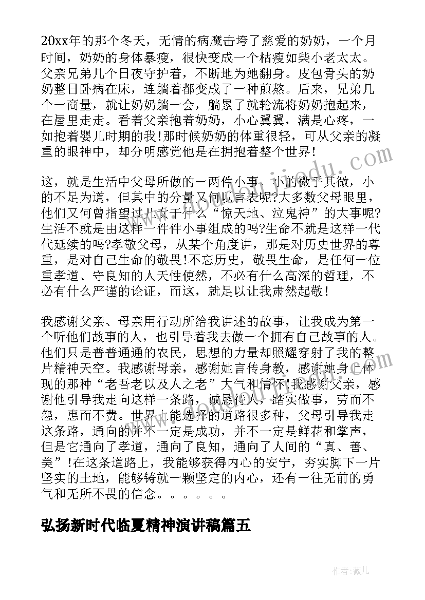 最新弘扬新时代临夏精神演讲稿 弘扬企业文化演讲稿(汇总6篇)