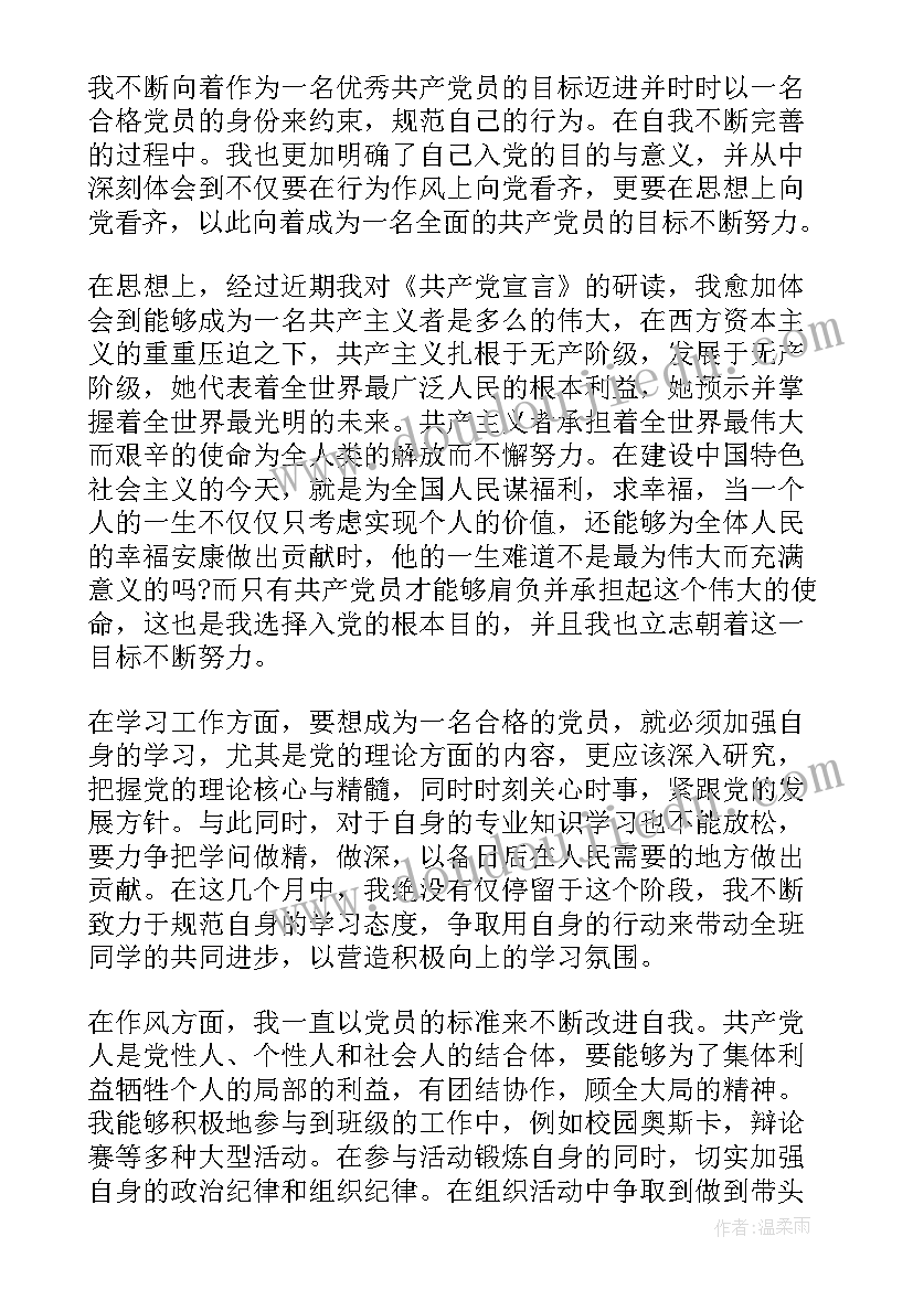 最新个体户入党思想汇报 入党思想汇报(实用6篇)