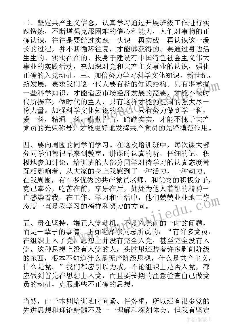 2023年入党思想汇报写几页(优质5篇)