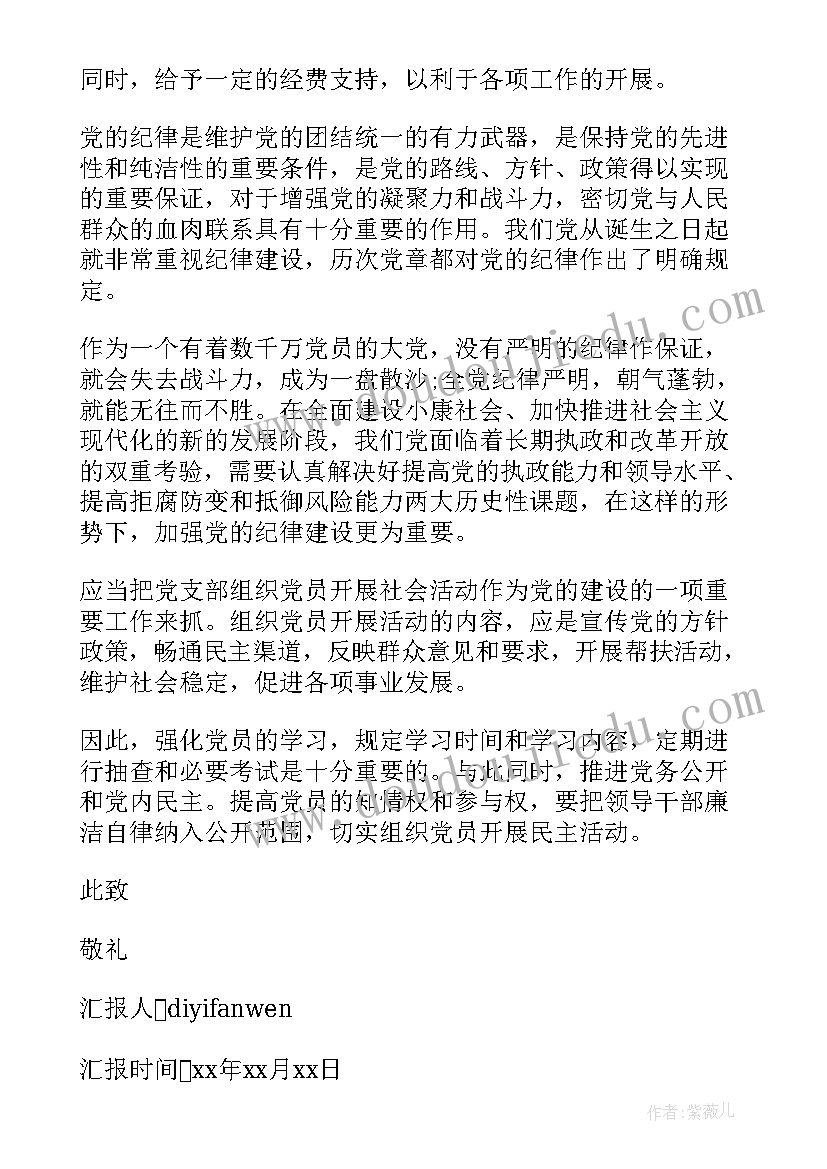 2023年入党思想汇报写几页(优质5篇)