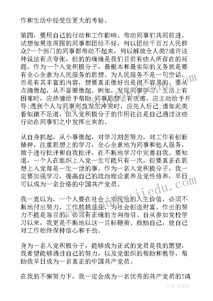 2023年企业员工积极分子思想汇报 企业入党积极分子思想汇报(精选10篇)