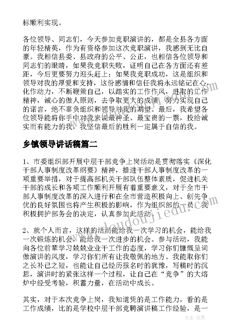 2023年乡镇领导讲话稿(大全7篇)