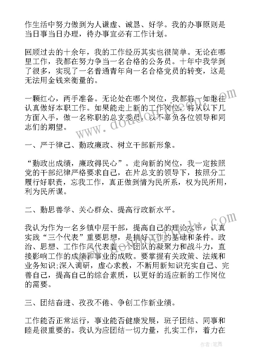 2023年乡镇领导讲话稿(大全7篇)