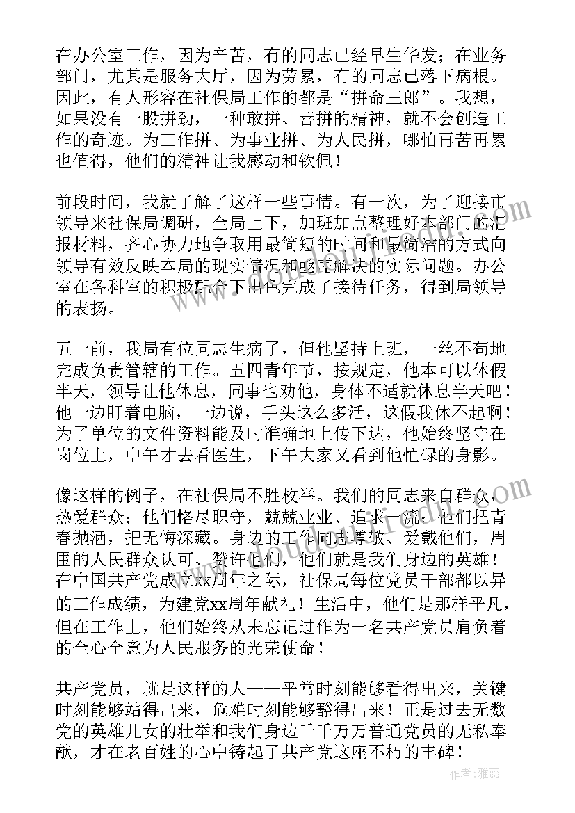 最新歌颂美好生活的演讲稿(优质6篇)