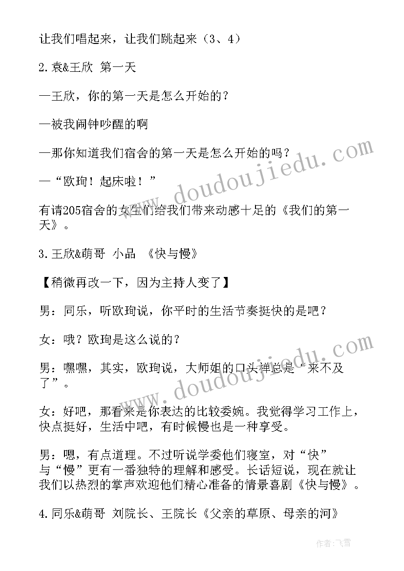 2023年演讲稿元旦晚会 元旦晚会演讲稿(优质8篇)